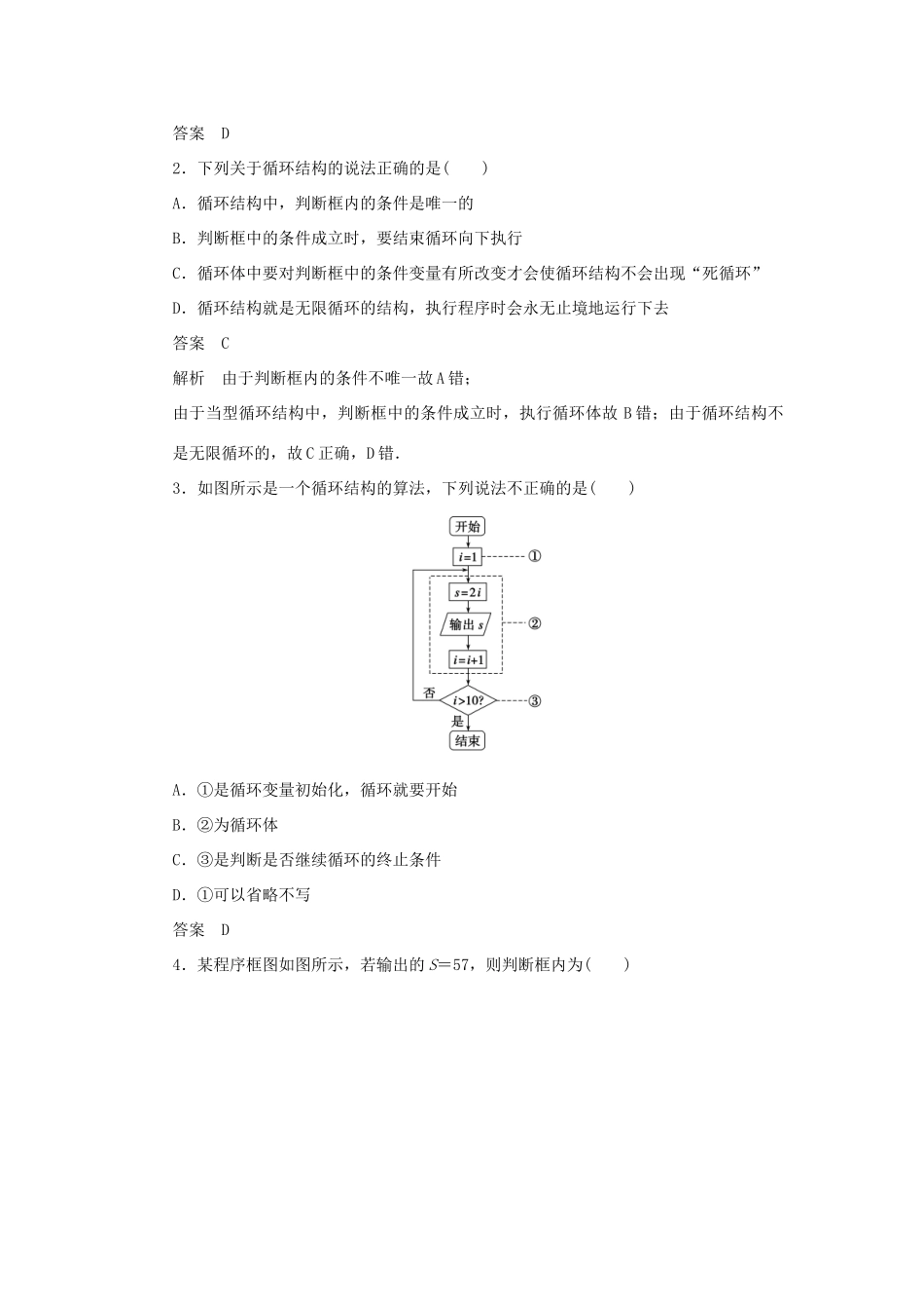 高中数学 第1章 算法初步 1.1.2 程序框图与算法的基本逻辑结构 第3课时 循环结构、程序框图的画法课时作业 新人教A版必修3-新人教A版高一必修3数学试题_第2页
