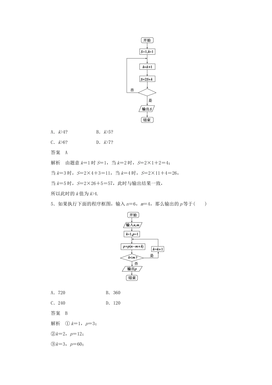 高中数学 第1章 算法初步 1.1.2 程序框图与算法的基本逻辑结构 第3课时 循环结构、程序框图的画法课时作业 新人教A版必修3-新人教A版高一必修3数学试题_第3页