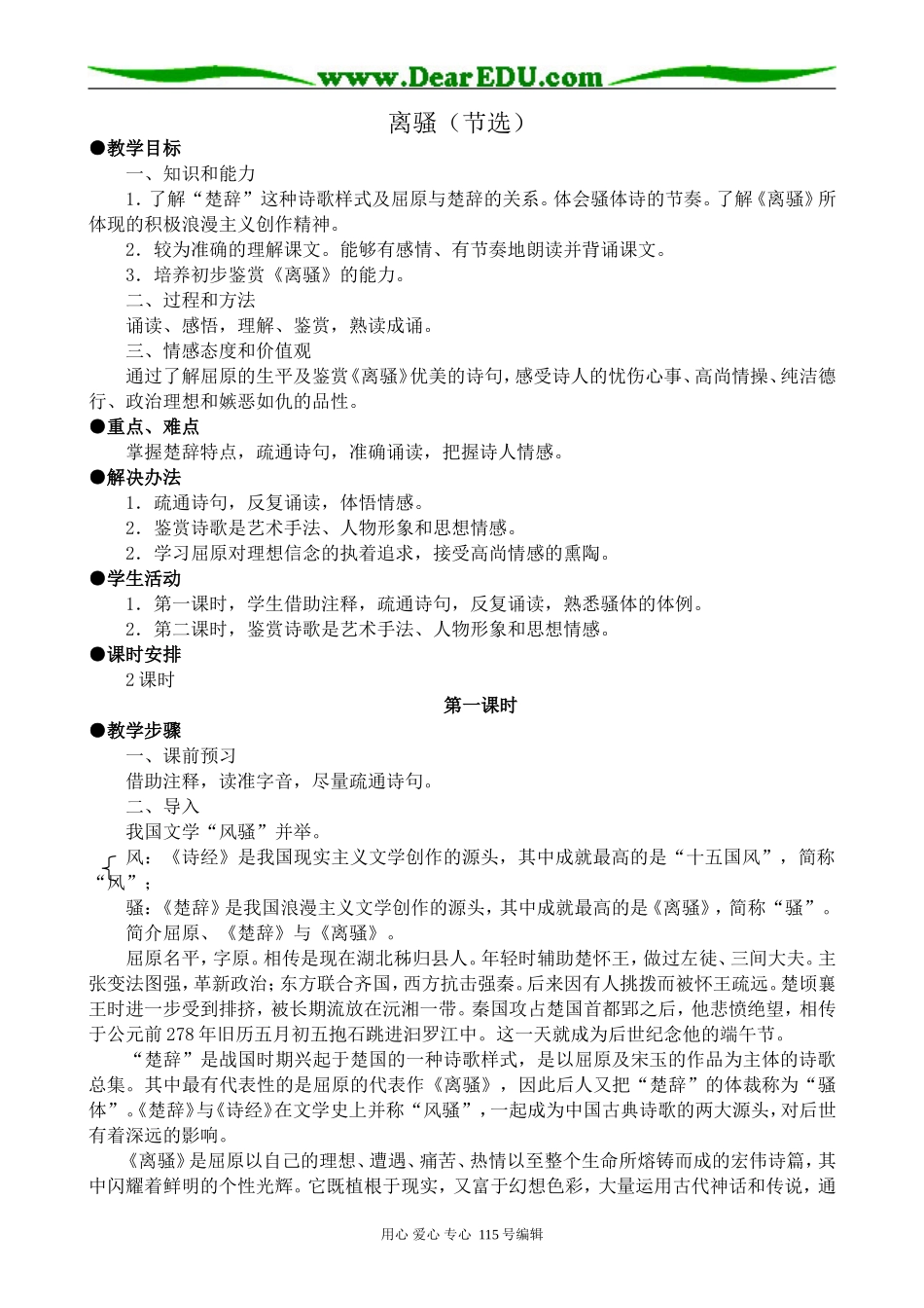 人教版高中语文第三册离骚（节选）_第1页