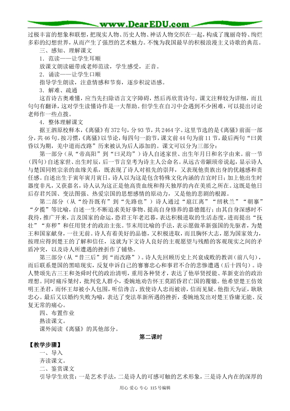 人教版高中语文第三册离骚（节选）_第2页