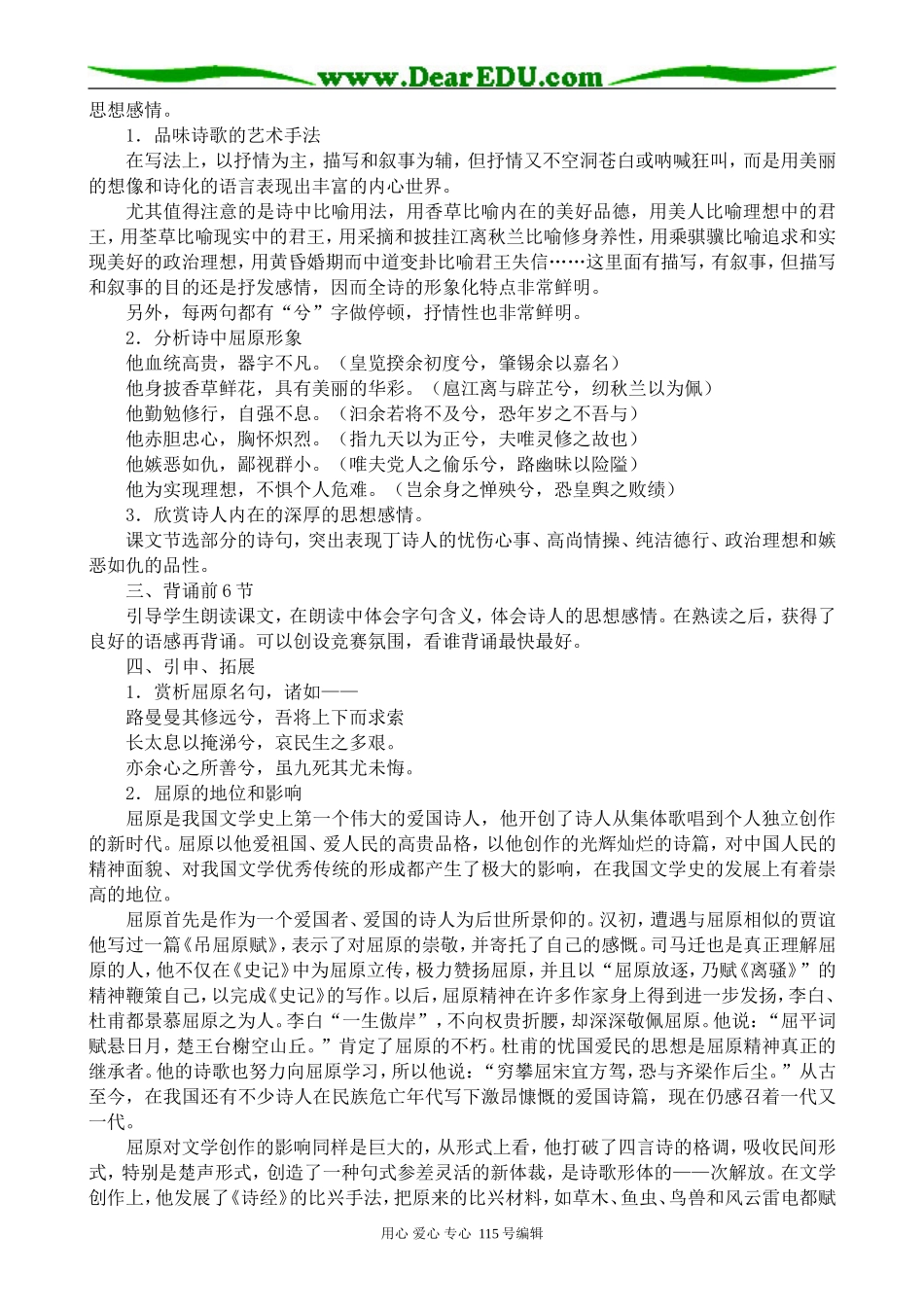 人教版高中语文第三册离骚（节选）_第3页