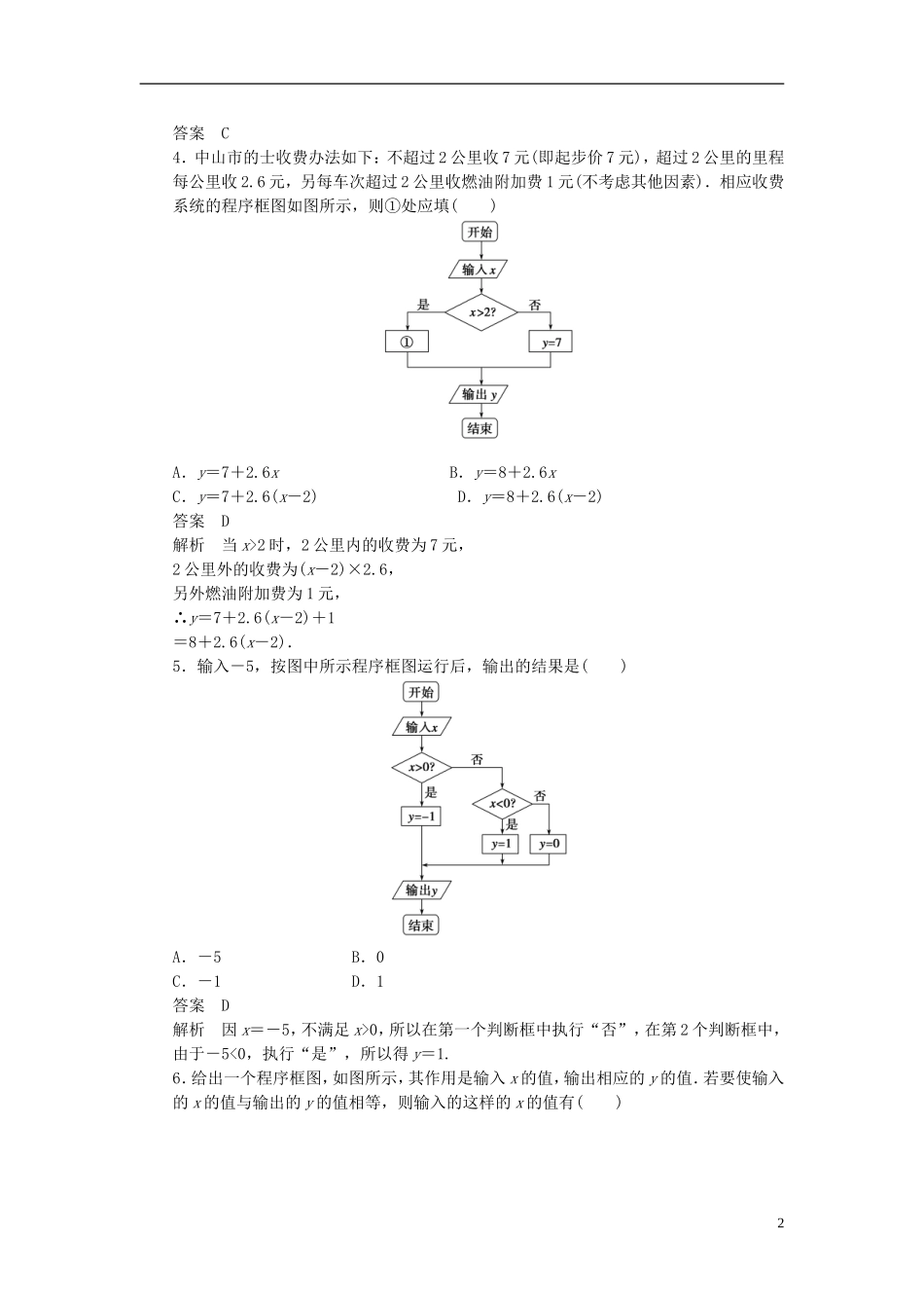 高中数学 第1章 算法初步 1.1.2 程序框图与算法的基本逻辑结构 第2课时 条件结构课时作业 新人教A版必修3-新人教A版高一必修3数学试题_第2页