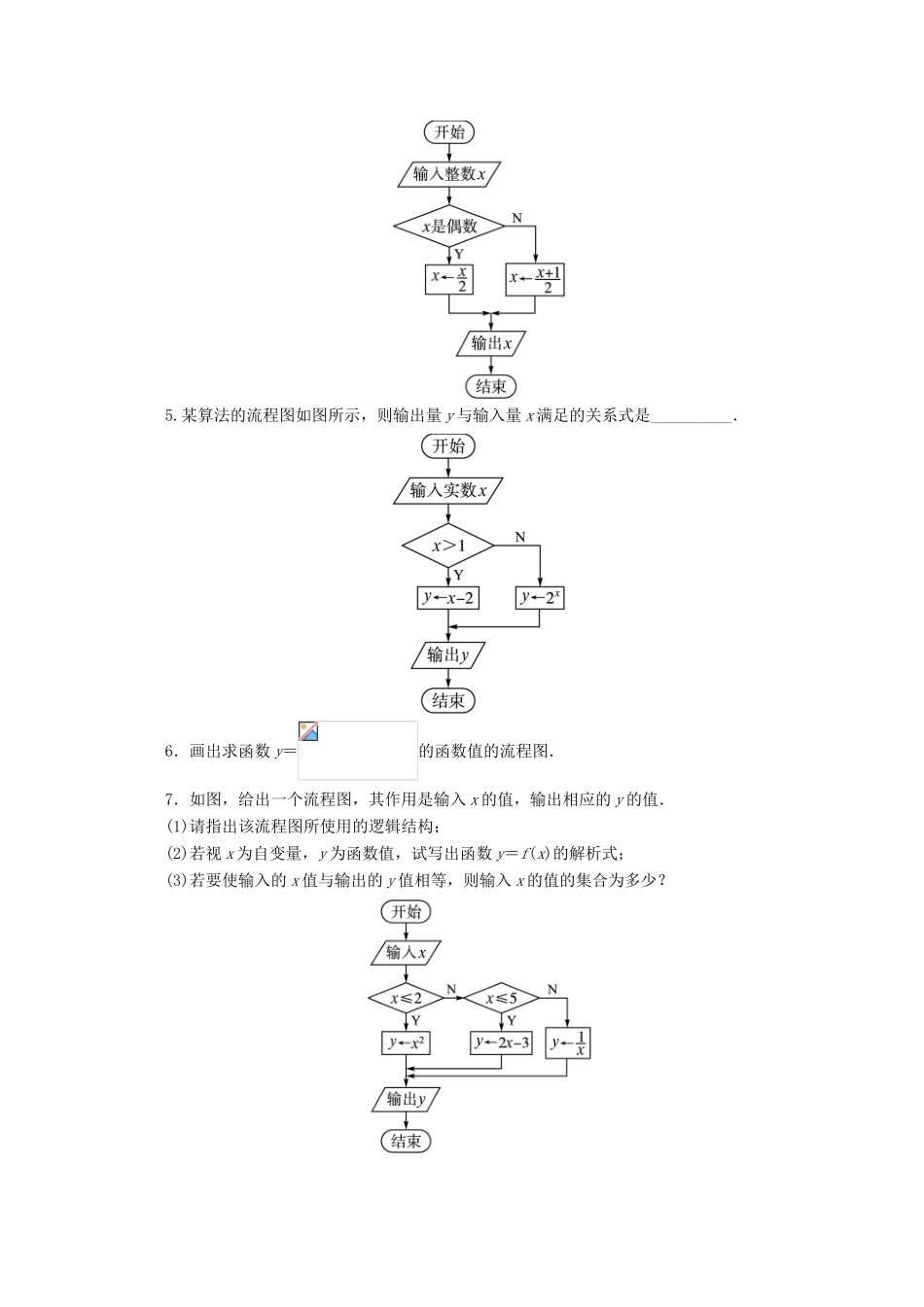 高中数学 第1章 算法初步 1.2.2 选择结构课堂精练 苏教版必修3-苏教版高一必修3数学试题_第2页
