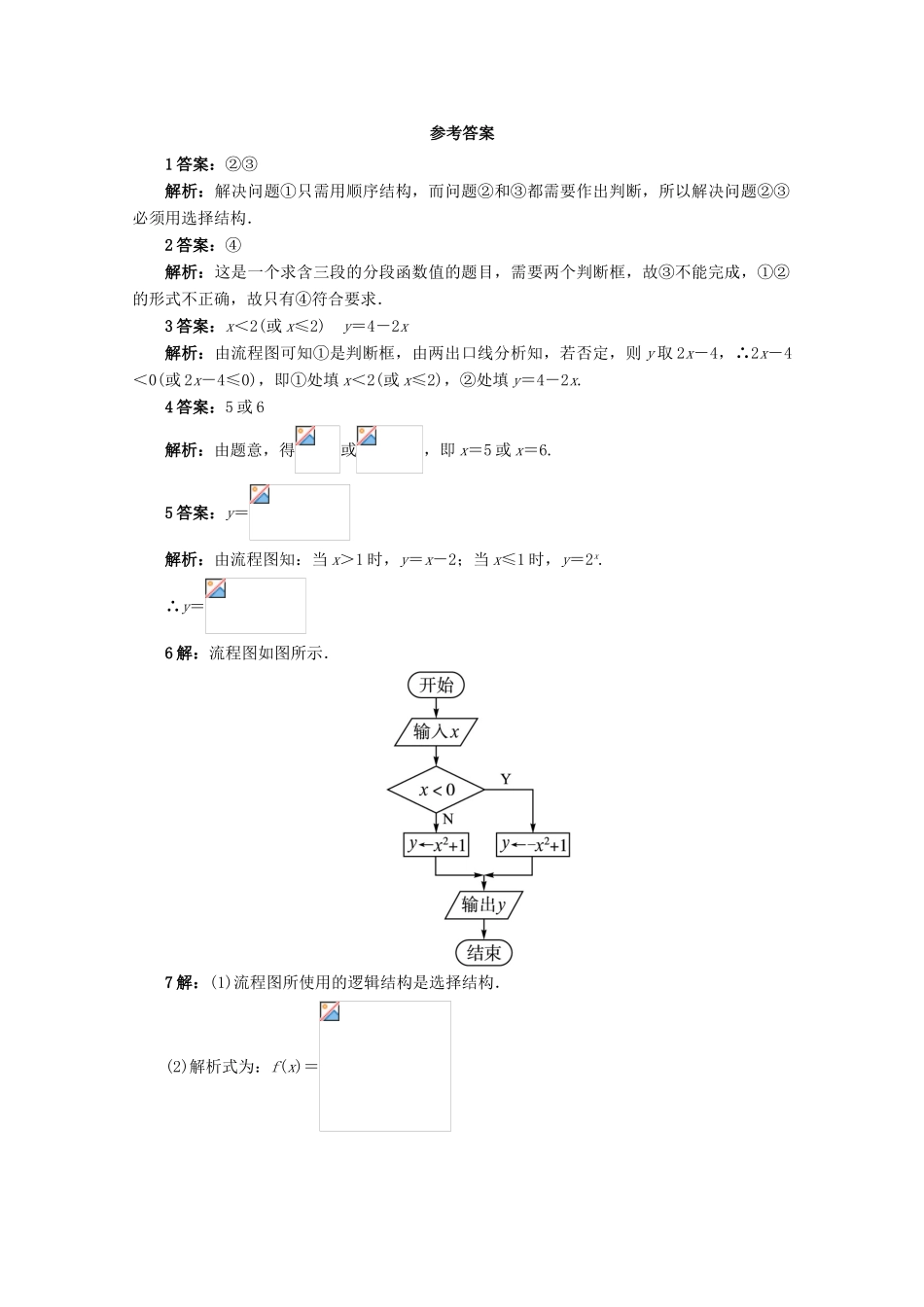 高中数学 第1章 算法初步 1.2.2 选择结构课堂精练 苏教版必修3-苏教版高一必修3数学试题_第3页
