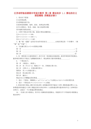 高中数学 第1章 算法初步 1.1 算法的含义课堂精练 苏教版必修3-苏教版高一必修3数学试题