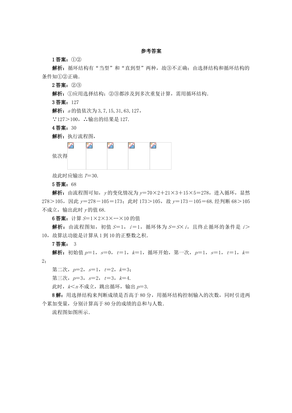 高中数学 第1章 算法初步 1.2.3 循环结构课堂精练 苏教版必修3-苏教版高一必修3数学试题_第3页