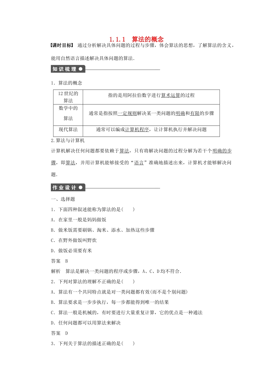 高中数学 第1章 算法初步 1.1.1 算法的概念课时作业 新人教A版必修3-新人教A版高一必修3数学试题_第1页