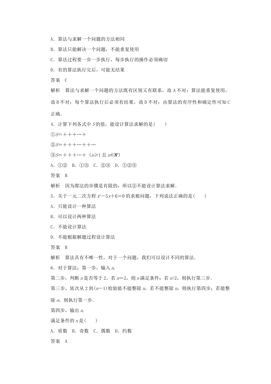 高中数学 第1章 算法初步 1.1.1 算法的概念课时作业 新人教A版必修3-新人教A版高一必修3数学试题_第2页