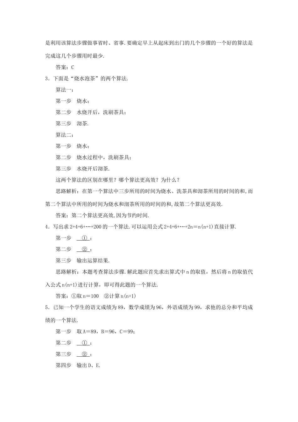 高中数学 第1章 算法初步 1.1 算法的含义自主练习 苏教版必修3-苏教版高一必修3数学试题_第2页