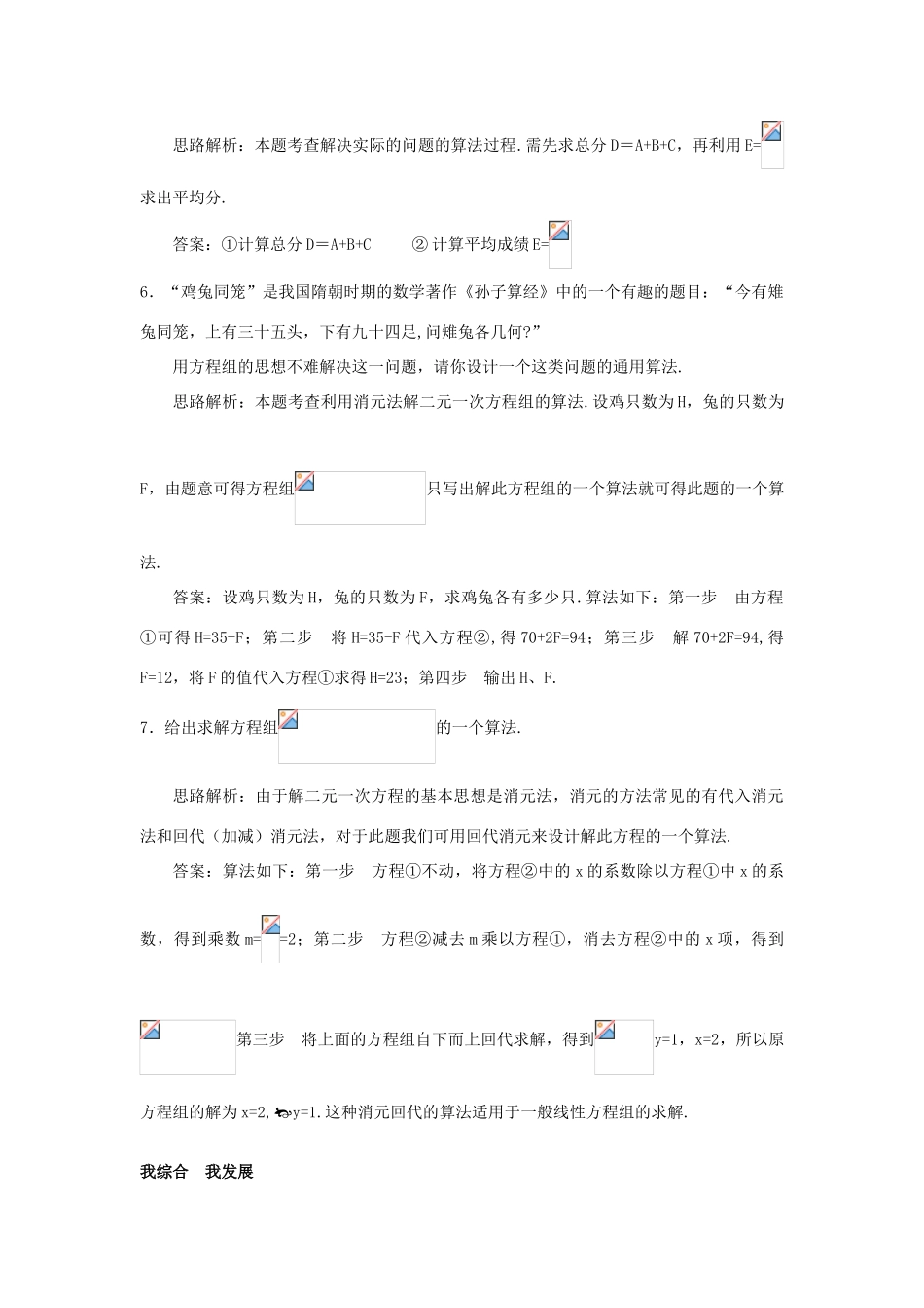 高中数学 第1章 算法初步 1.1 算法的含义自主练习 苏教版必修3-苏教版高一必修3数学试题_第3页