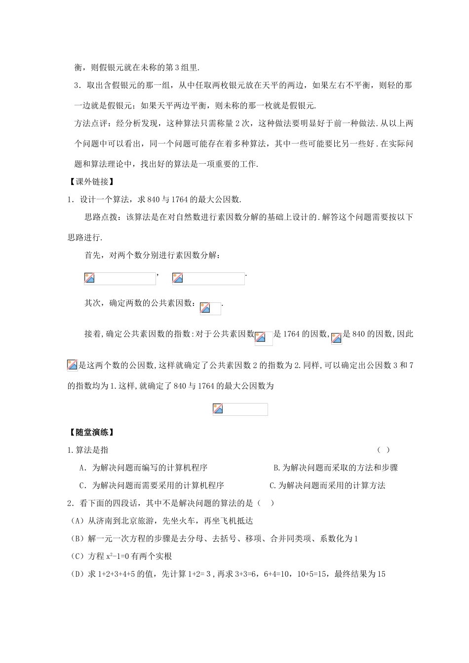 高中数学 第1章 算法初步 1.1 算法的含义练习 苏教版必修3-苏教版高一必修3数学试题_第2页