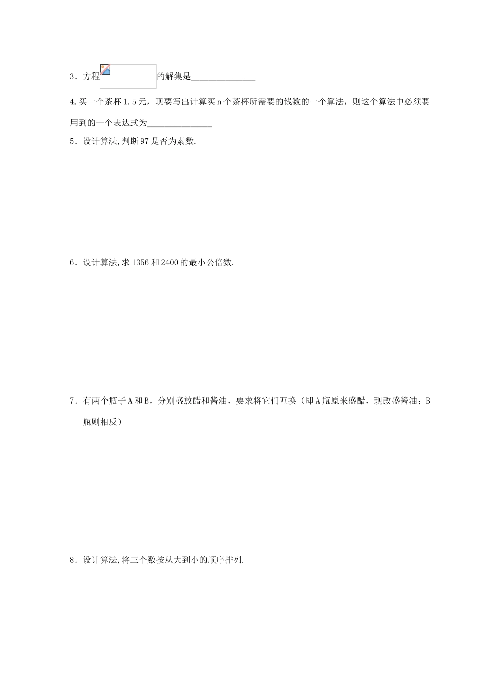 高中数学 第1章 算法初步 1.1 算法的含义练习 苏教版必修3-苏教版高一必修3数学试题_第3页