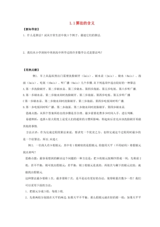 高中数学 第1章 算法初步 1.1 算法的含义练习 苏教版必修3-苏教版高一必修3数学试题