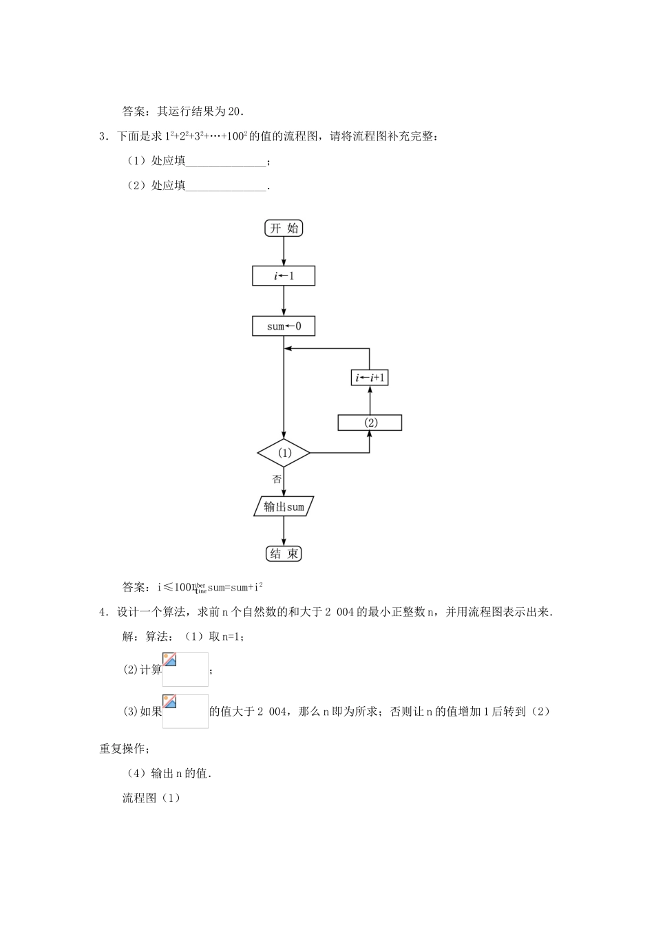 高中数学 第1章 算法初步 1.2 流程图 1.2.3 循环结构自我检测 苏教版必修3-苏教版高一必修3数学试题_第3页