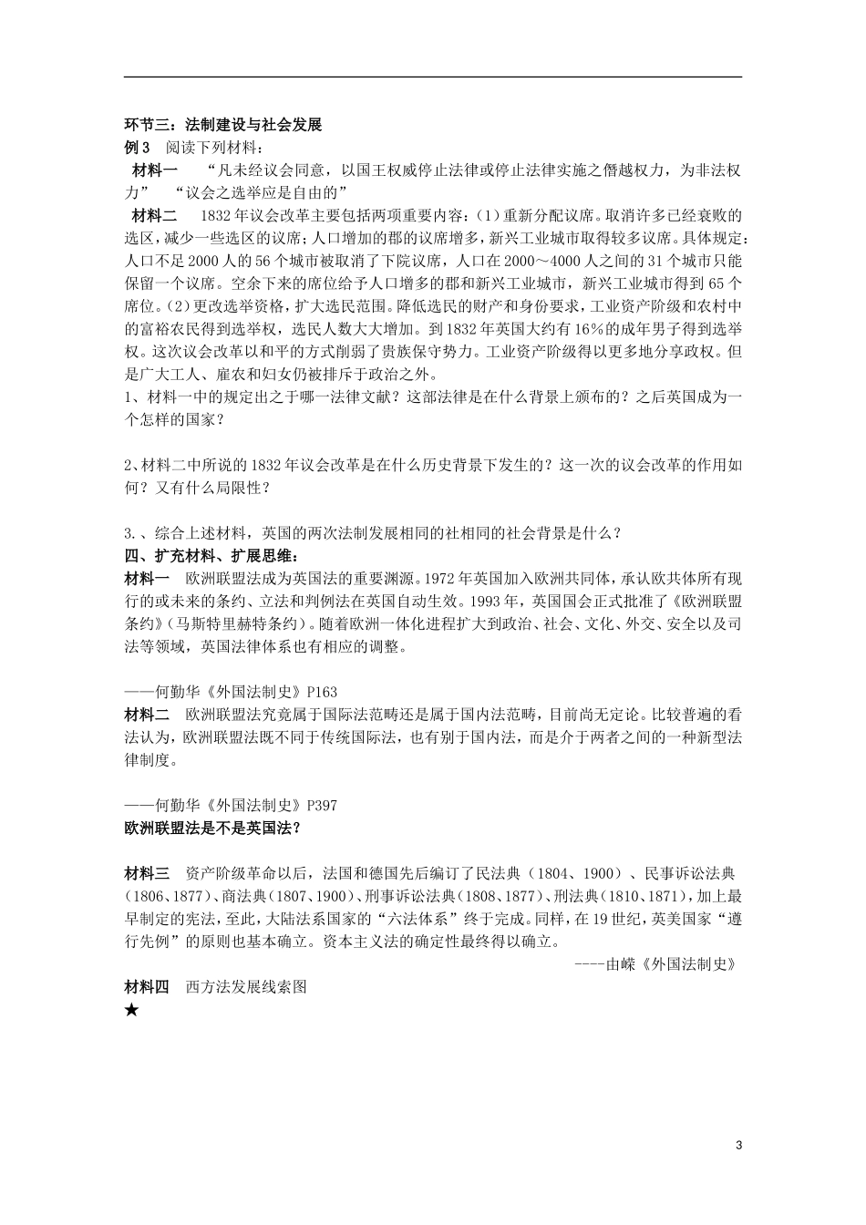 湖北省武汉市江夏区山坡中学高考历史 热点专题 西方法制史_第3页