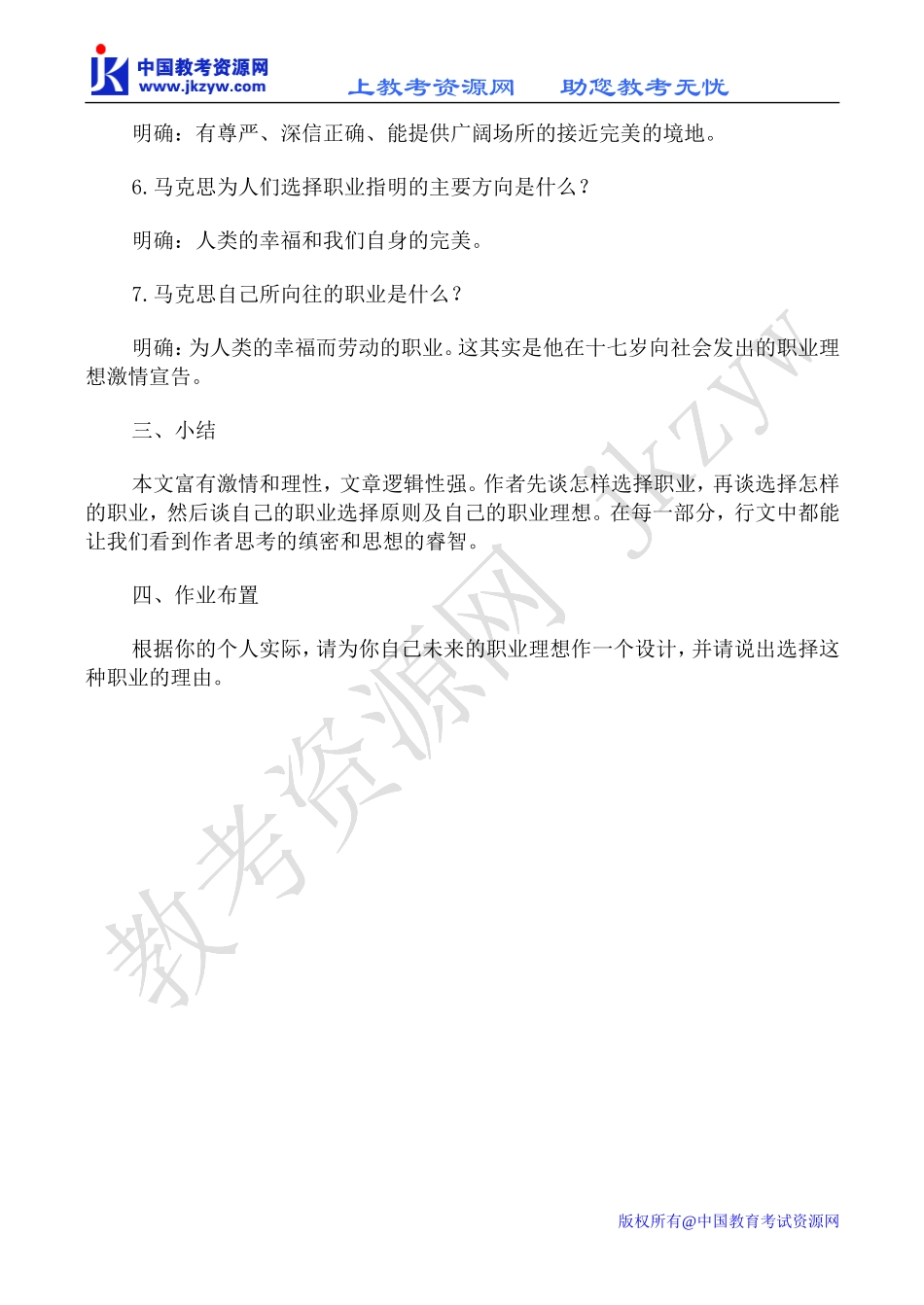 高中语文青年在选择职业时的考虑苏教版必修一_第2页