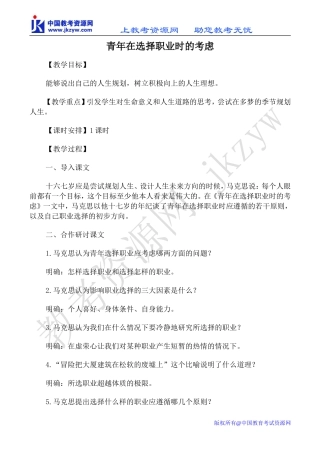 高中语文青年在选择职业时的考虑苏教版必修一