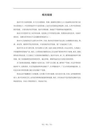 化学：2.1《氯、溴、碘及其化合物》相关链接（苏教版必修1）