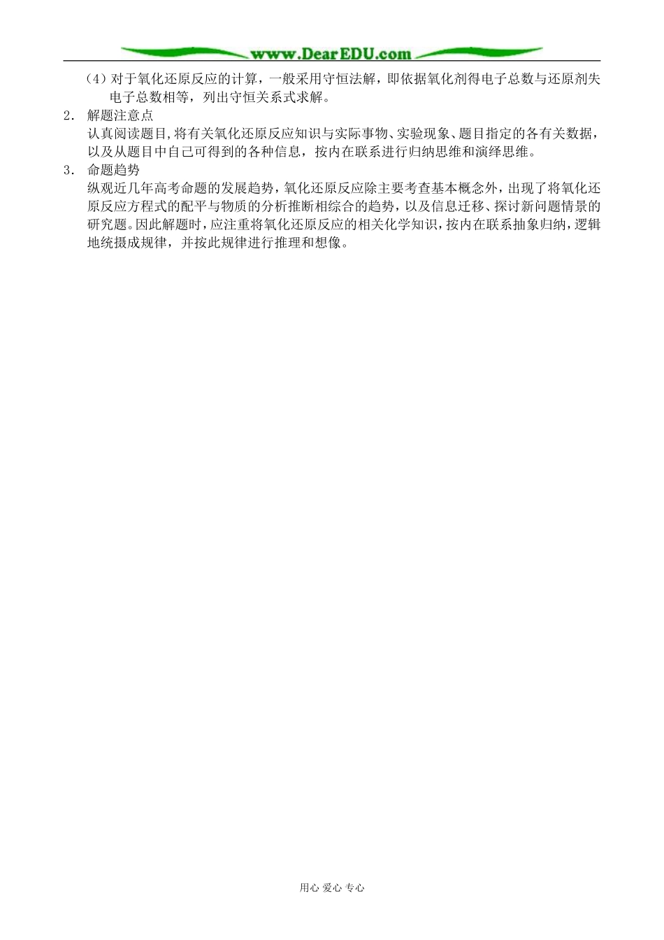 上科版高三化学氧化还原反应4_第3页