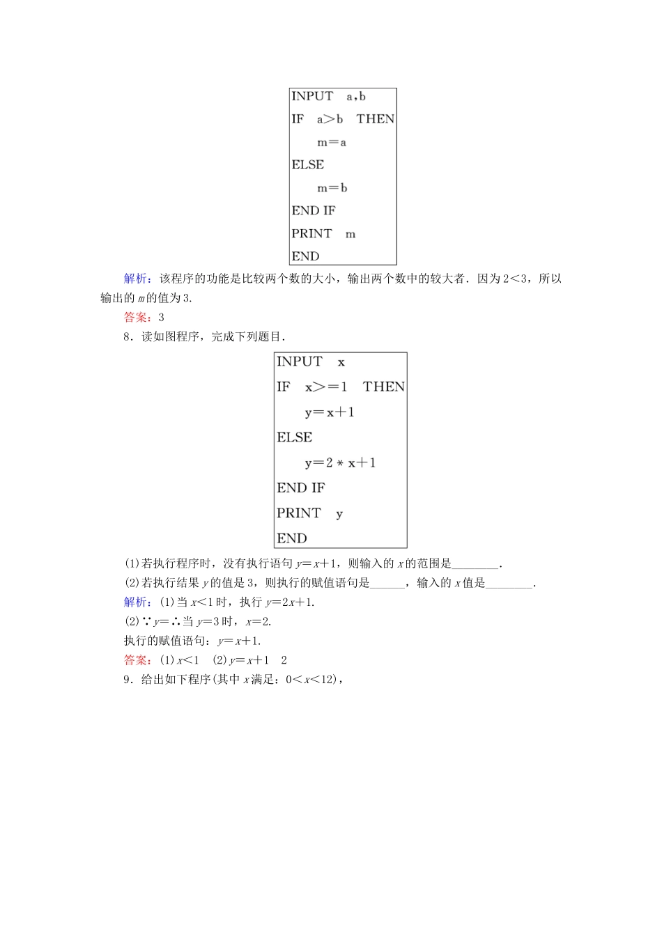 高中数学 第1章 算法初步 1.2 基本算法语句 1.2.2 条件语句练习 新人教A版必修3-新人教A版高一必修3数学试题_第3页