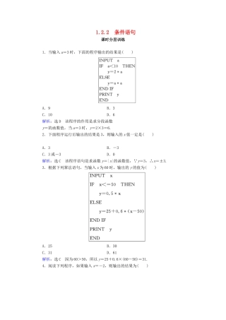 高中数学 第1章 算法初步 1.2 基本算法语句 1.2.2 条件语句练习 新人教A版必修3-新人教A版高一必修3数学试题