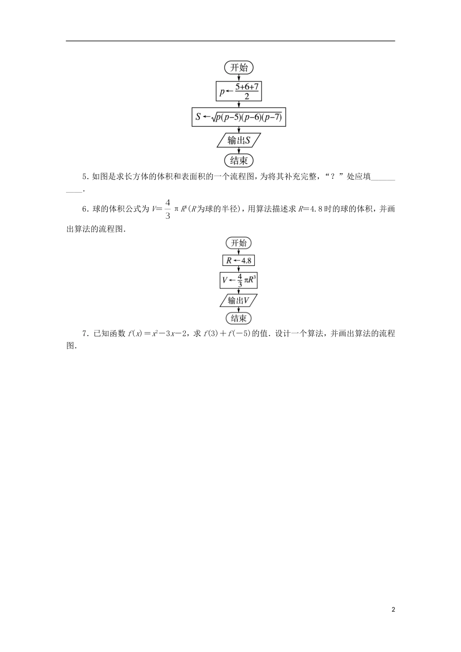 高中数学 第1章 算法初步 1.2.1 顺序结构课堂精练 苏教版必修3-苏教版高一必修3数学试题_第2页