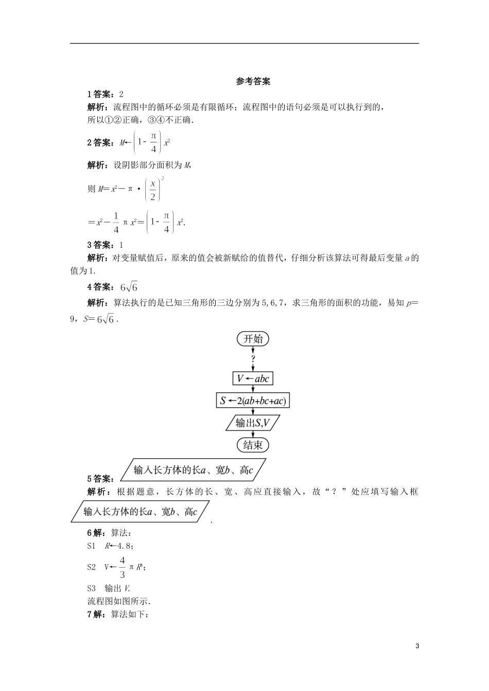 高中数学 第1章 算法初步 1.2.1 顺序结构课堂精练 苏教版必修3-苏教版高一必修3数学试题_第3页