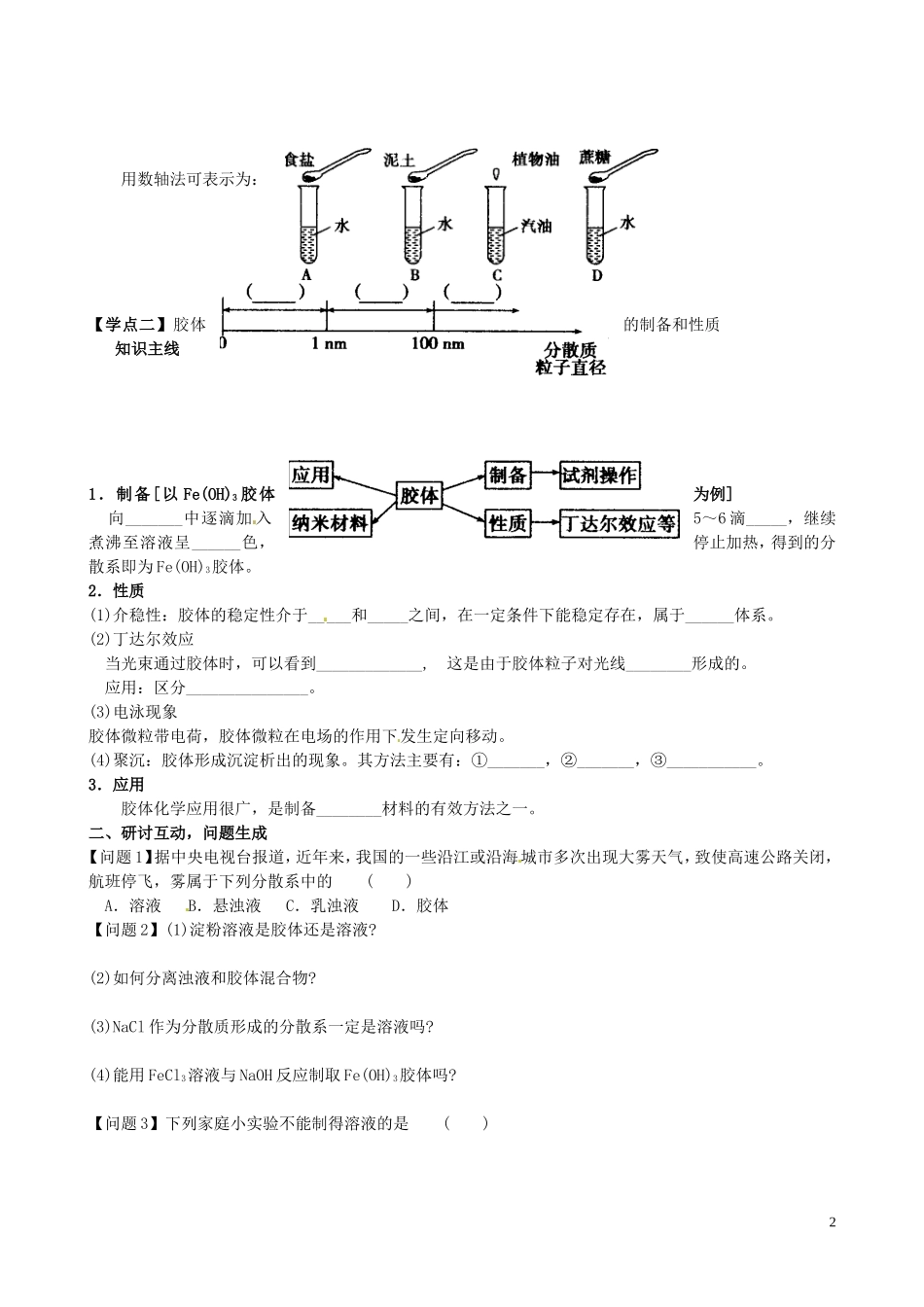 河南省新安县第一高级中学高中化学 第二章第一节 物质的分类第二课时教案 新人教版必修1_第2页