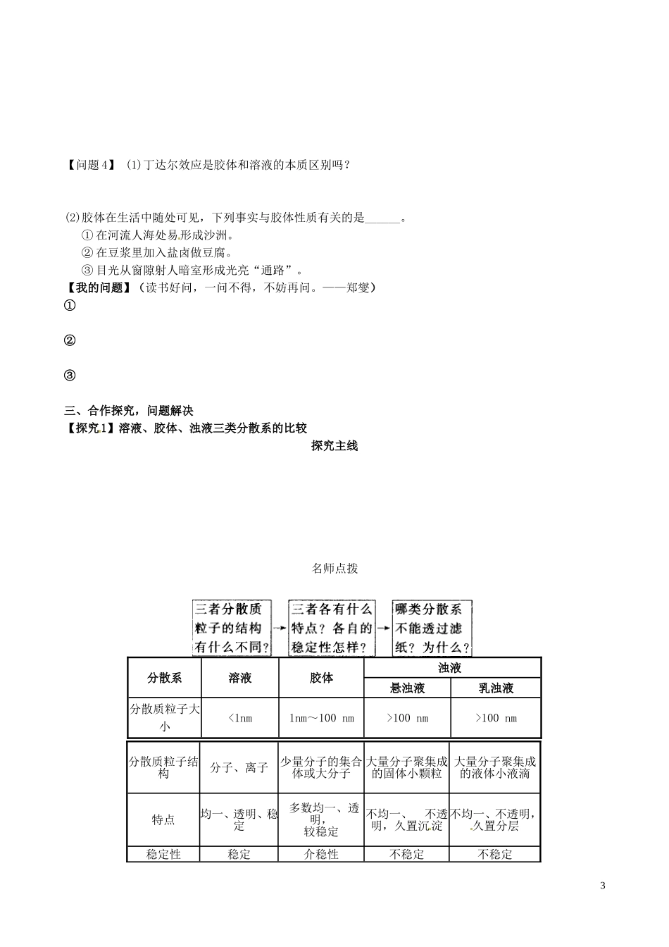 河南省新安县第一高级中学高中化学 第二章第一节 物质的分类第二课时教案 新人教版必修1_第3页
