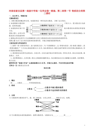 河南省新安县第一高级中学高中化学 第二章第一节 物质的分类第二课时教案 新人教版必修1