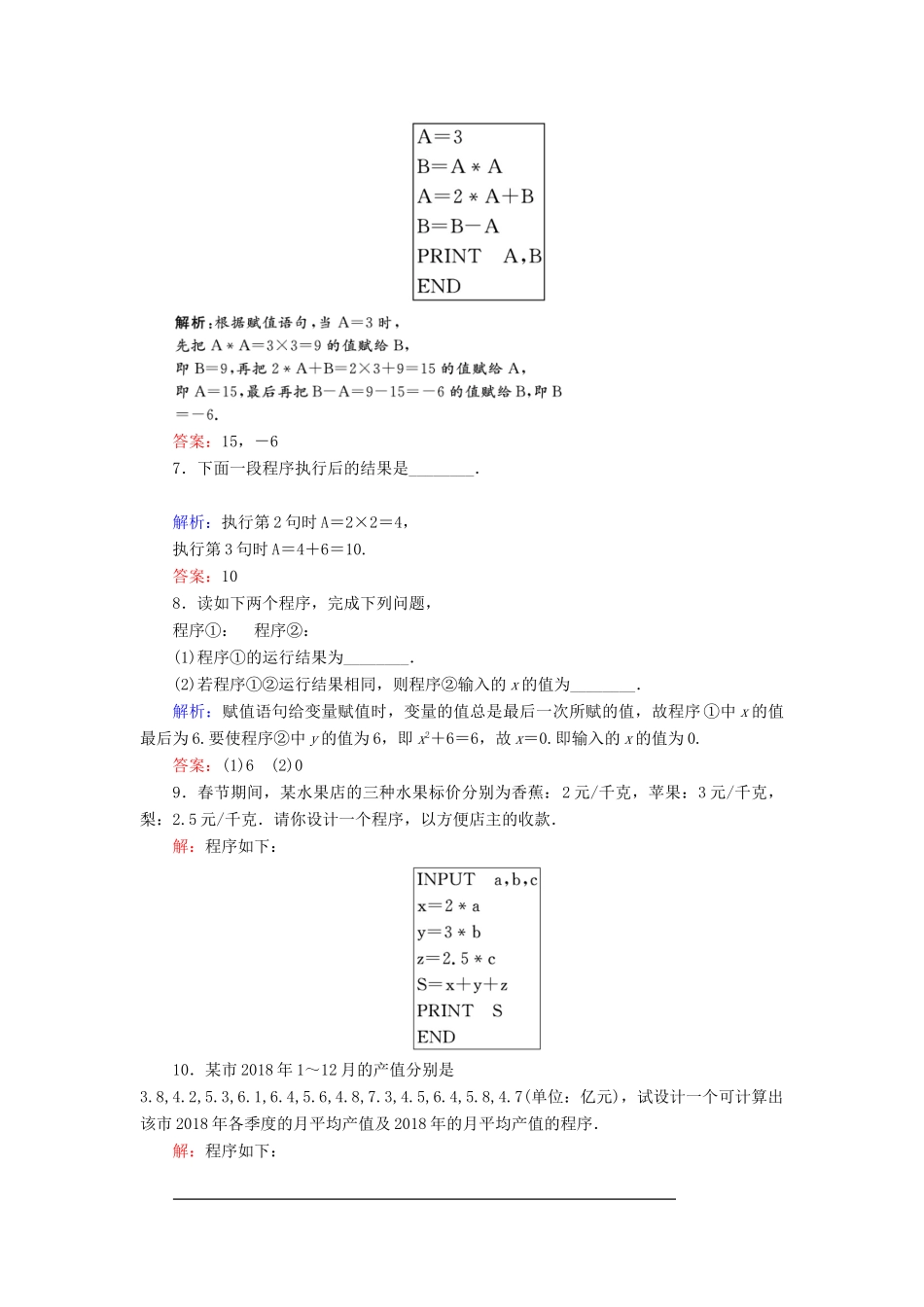 高中数学 第1章 算法初步 1.2 基本算法语句 1.2.1 输入语句、输出语句和赋值语句练习 新人教A版必修3-新人教A版高一必修3数学试题_第2页