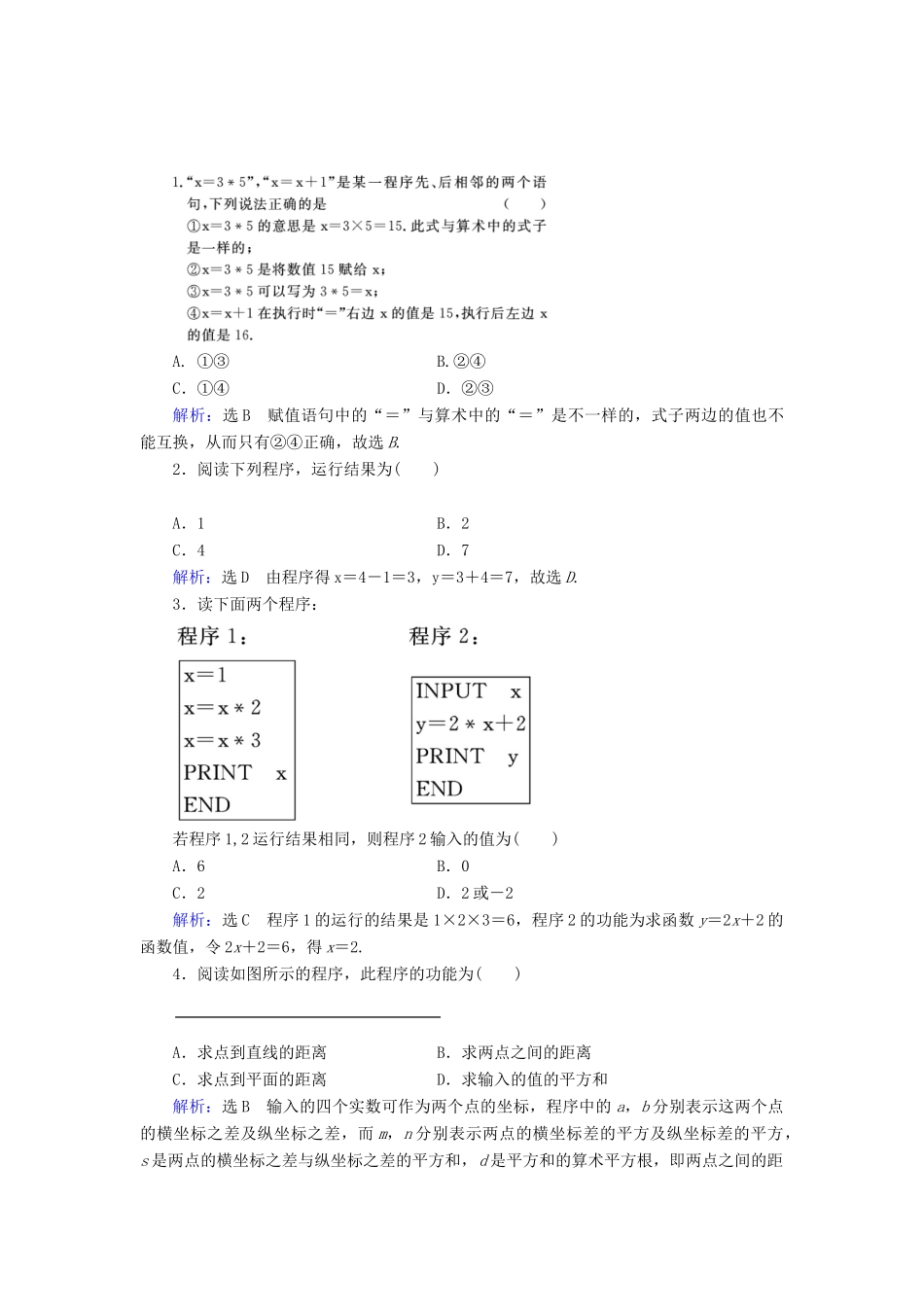 高中数学 第1章 算法初步 1.2 基本算法语句 1.2.1 输入语句、输出语句和赋值语句练习 新人教A版必修3-新人教A版高一必修3数学试题_第3页
