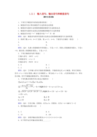 高中数学 第1章 算法初步 1.2 基本算法语句 1.2.1 输入语句、输出语句和赋值语句练习 新人教A版必修3-新人教A版高一必修3数学试题
