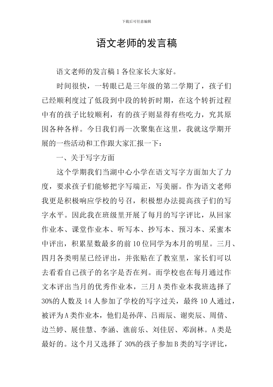 语文教师的发言稿_第1页