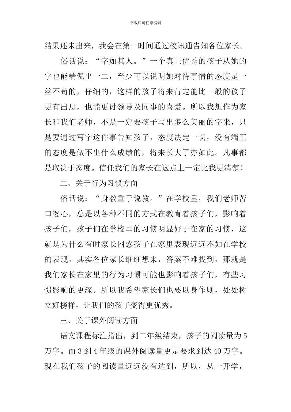 语文教师的发言稿_第2页