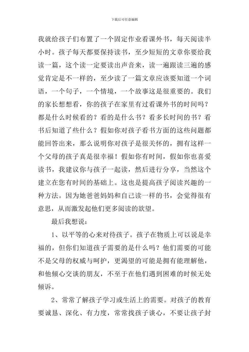 语文教师的发言稿_第3页