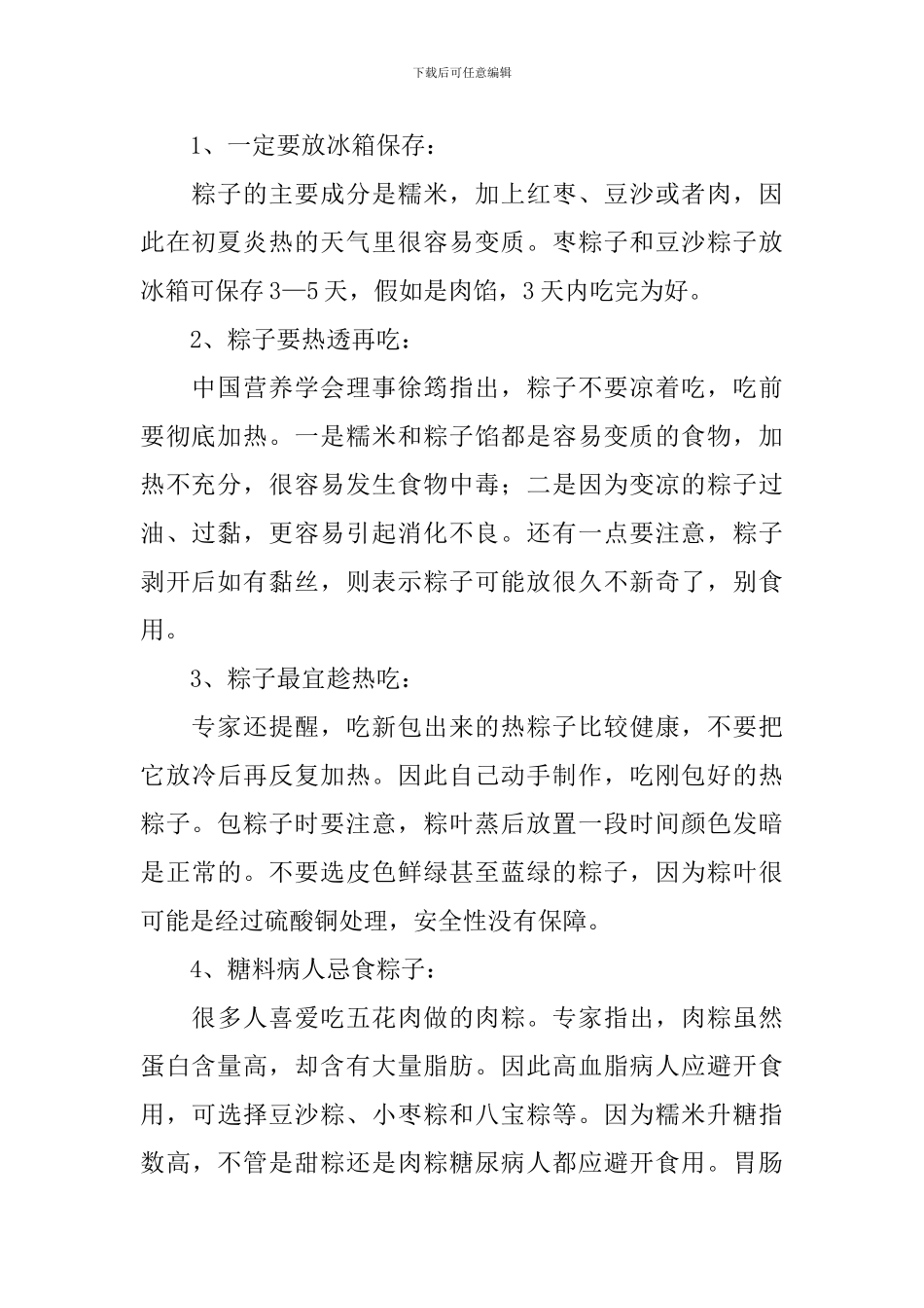小学二年级端午节黑板报关于卫生健康文字内容_第2页