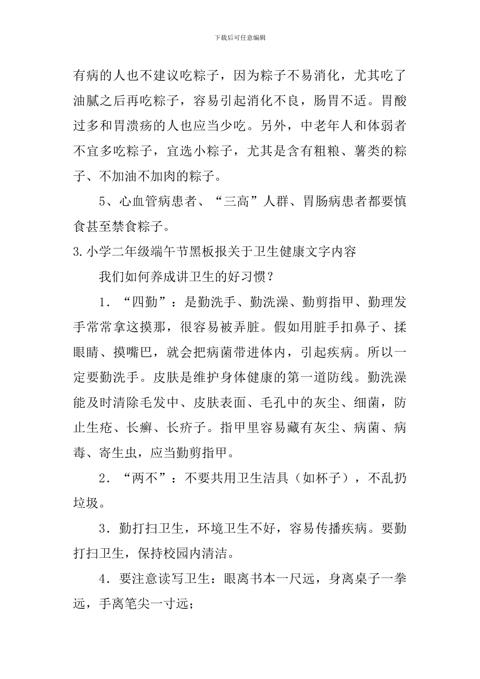 小学二年级端午节黑板报关于卫生健康文字内容_第3页