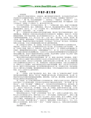 兰亭集序-课文赏析