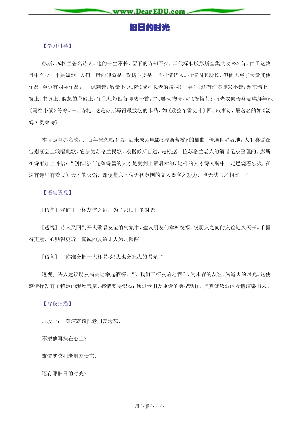 苏教版必修5高中语文旧日的时光教案_第1页