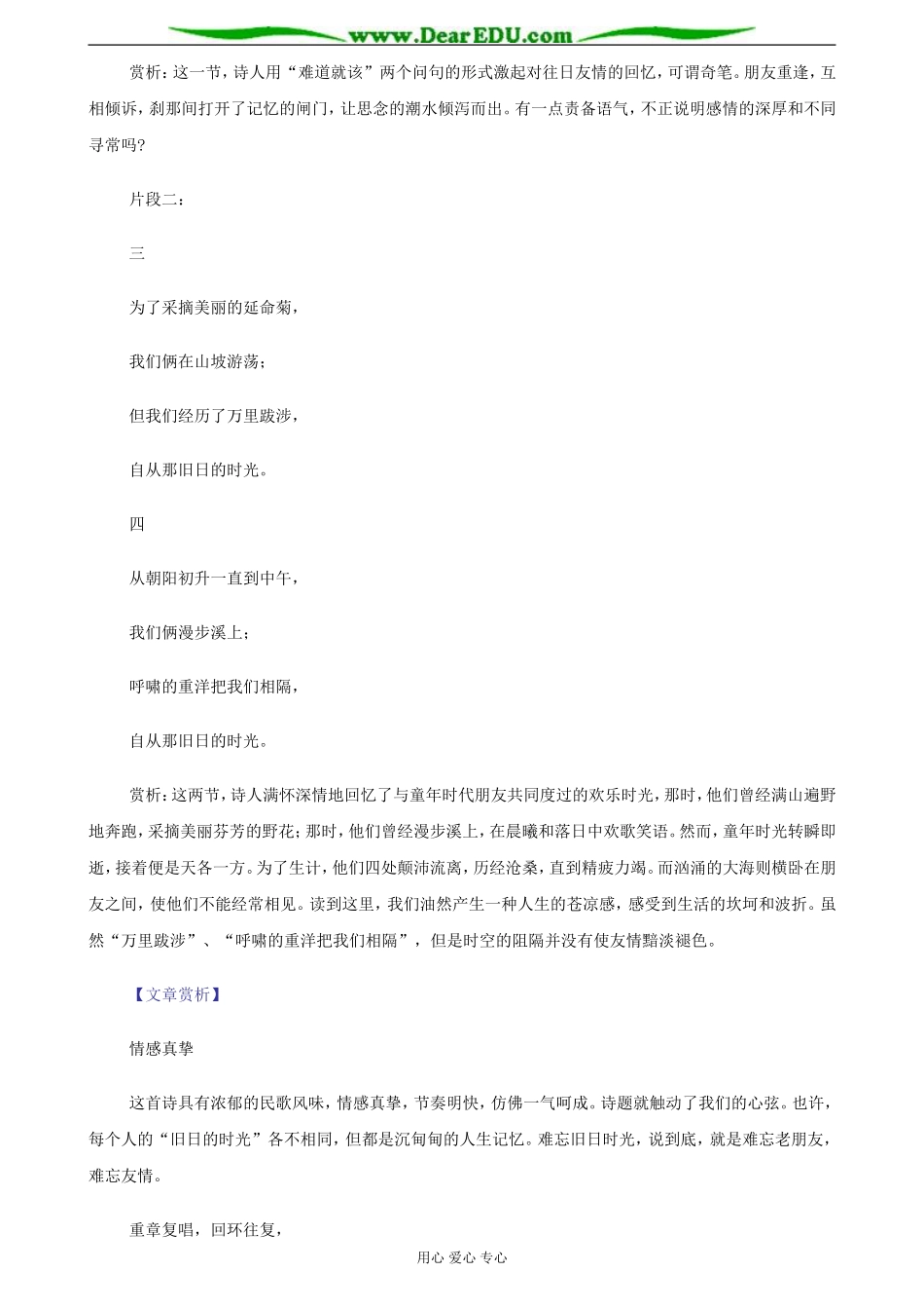 苏教版必修5高中语文旧日的时光教案_第2页