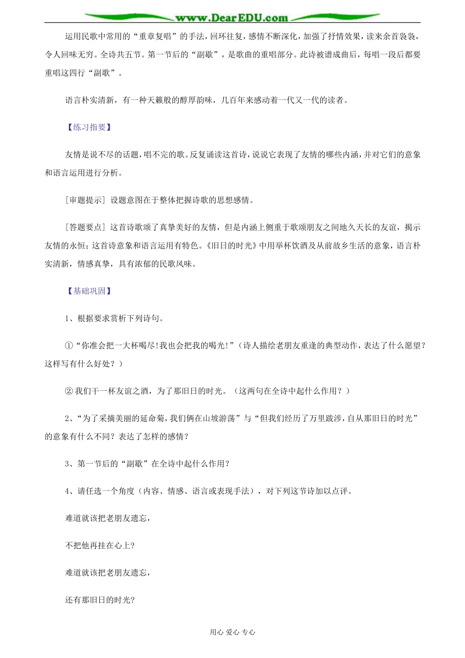 苏教版必修5高中语文旧日的时光教案_第3页