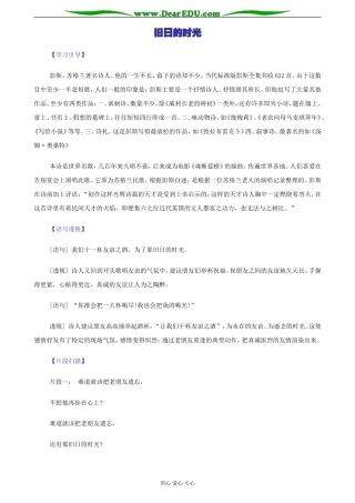 苏教版必修5高中语文旧日的时光教案