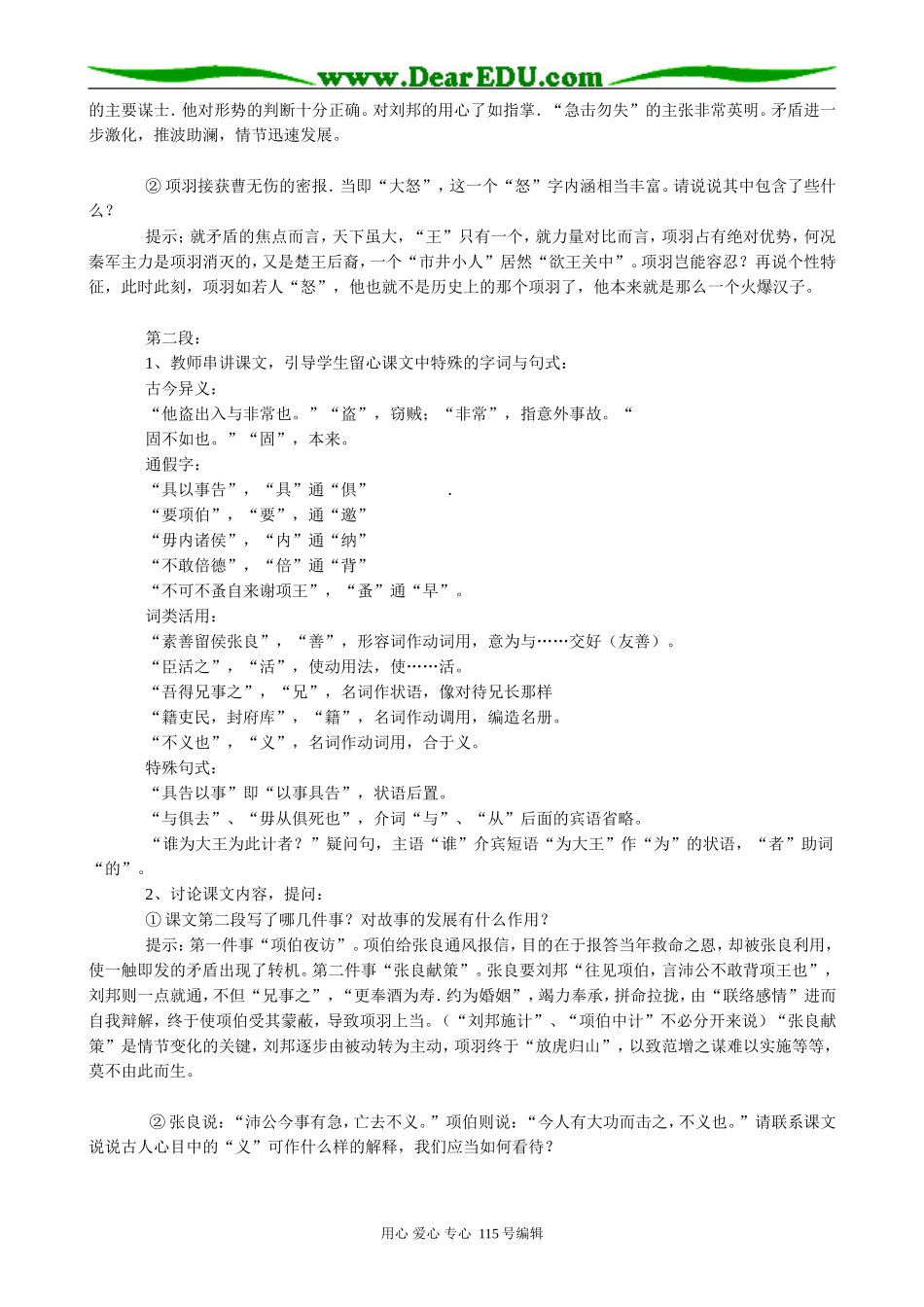 鲁教版高中语文必修2鸿门宴(3)_第2页
