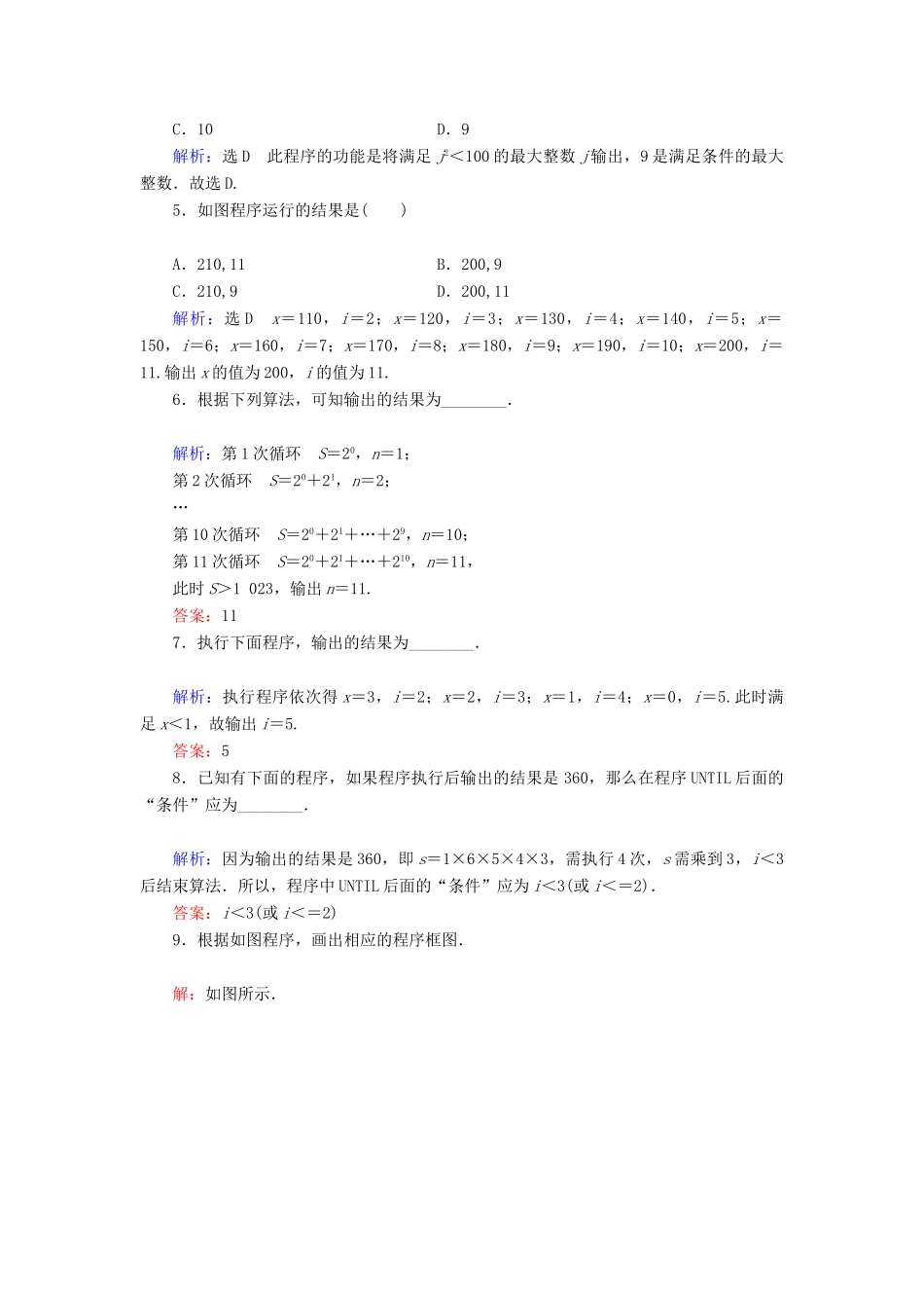 高中数学 第1章 算法初步 1.2 基本算法语句 1.2.3 循环语句练习 新人教A版必修3-新人教A版高一必修3数学试题_第2页