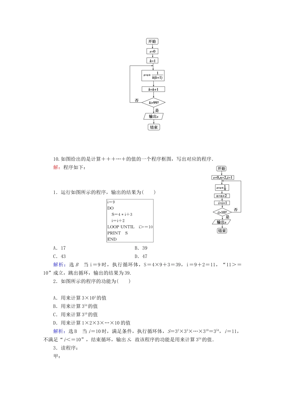 高中数学 第1章 算法初步 1.2 基本算法语句 1.2.3 循环语句练习 新人教A版必修3-新人教A版高一必修3数学试题_第3页