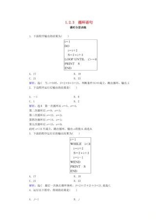 高中数学 第1章 算法初步 1.2 基本算法语句 1.2.3 循环语句练习 新人教A版必修3-新人教A版高一必修3数学试题