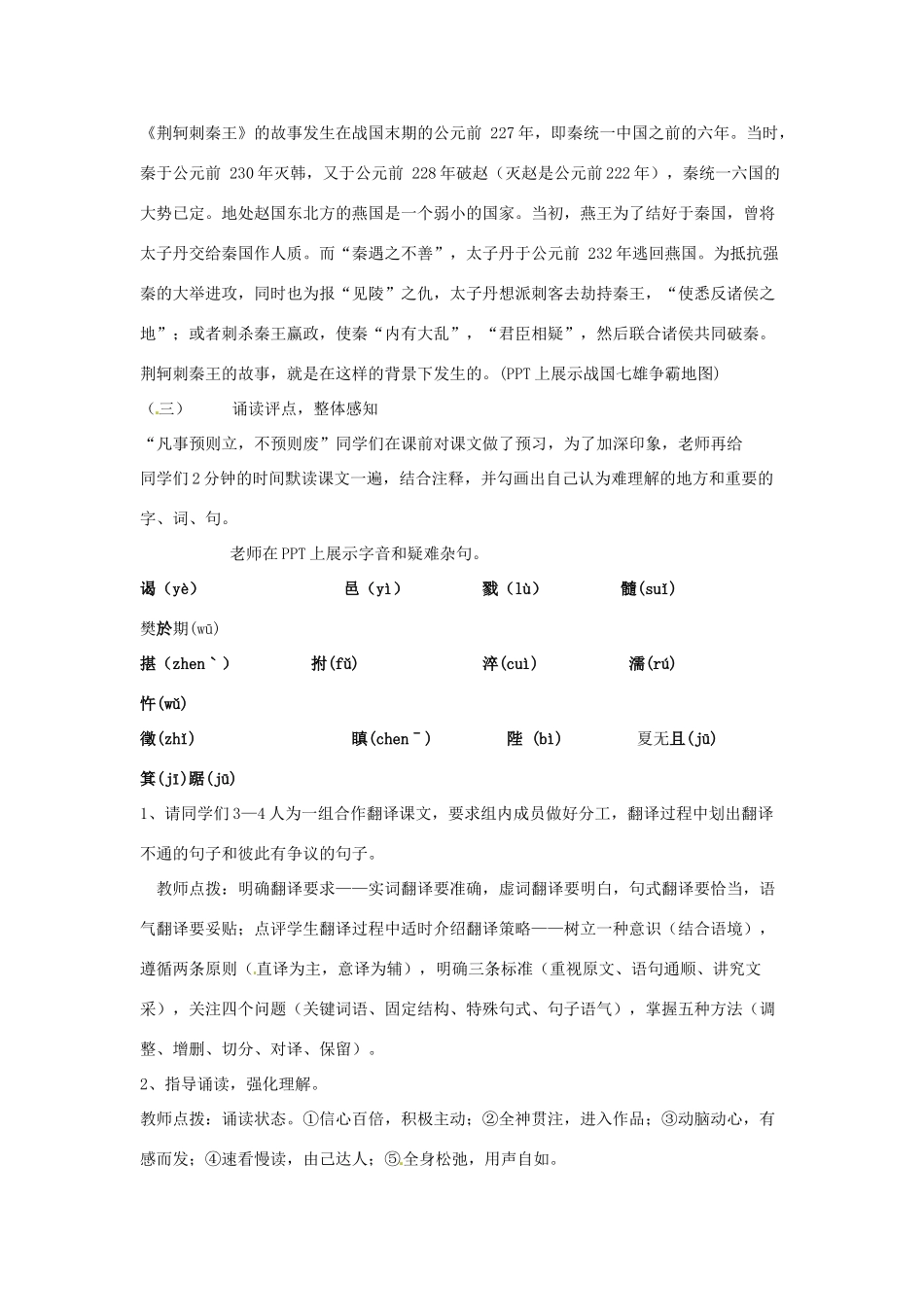 吉林省舒兰市第一中学高中语文 第5课《荆轲刺秦王》教案 新人教版必修1_第3页