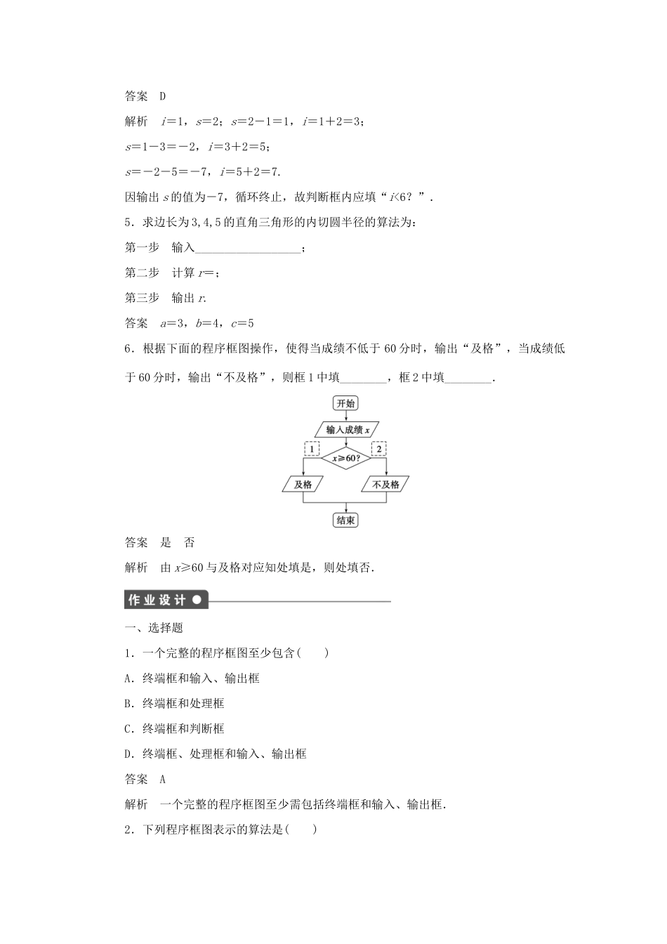 高中数学 第1章 算法初步 1.1 算法与程序框图习题课 新人教A版必修3-新人教A版高一必修3数学试题_第3页