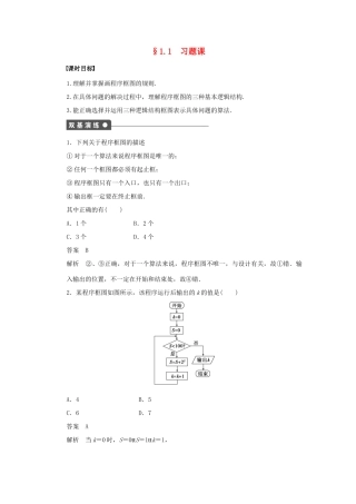 高中数学 第1章 算法初步 1.1 算法与程序框图习题课 新人教A版必修3-新人教A版高一必修3数学试题